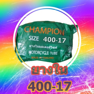 ยางใน ยางฟันเลื่อย ยางใน  450-17+ยางใน รุ่น SR-70 SR70 ยี่ห้อ Champion เก็บเงินปลายทาง