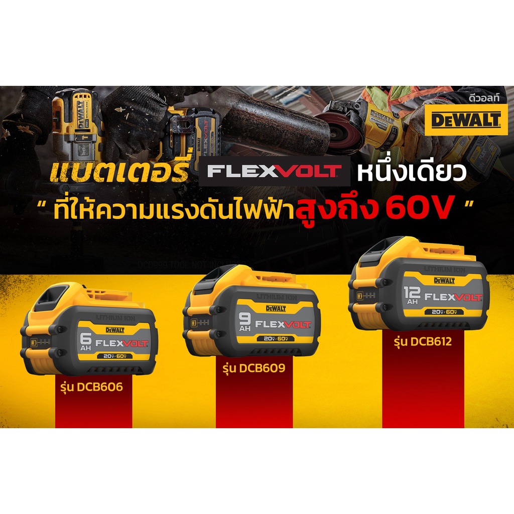 DEWALT DCB606 / DCB609 / DCB609G / DCB612  20V/60V MAX* FLEXVOLT  BATTERY (ประกัน 12 เดือน) - รูปที่ 6