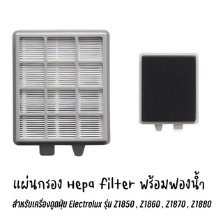 จัดส่งจากไทย🇹🇭 แผ่นกรอง Hepa filter พร้อมฟองน้ำ สำหรับเครื่องดูดฝุ่น Electrolux รุ่น Z1850 , Z1860 , Z1870 , Z1880 (OEM)