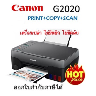 Canon G2020  ใหม่เครื่องเปล่า ไม่มีหมึก ไม่มีหัวพิมพ์ จำกัด 1เครื่องต่อ1คำสั่งชื้อ