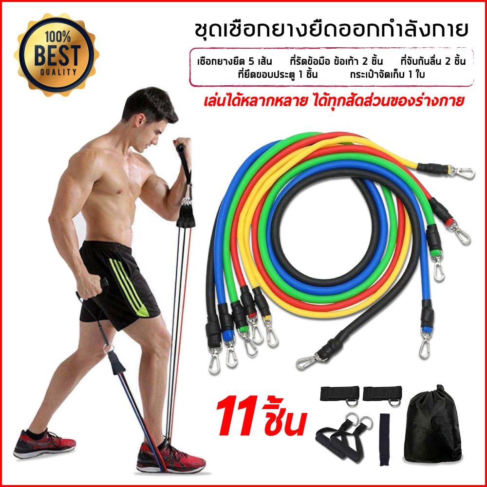ยางยืดออกกำลังกาย Elastic Resistance Set 11 Pcs อุปกรณ์ฟิตเนส