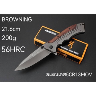 มีดเดินป่า/ มีดพับBROWNING ยาว21.6ซม.  หนา2.8มิล หนัก200กรัม แข็ง56HRC สแตนเลส 5CR13MOV