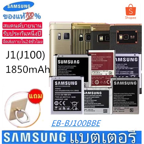 แบตเตอรี่Samsung Galaxy J1/ J100 1850mAh แบตJ1รับประกัน1ปี Battery3.7V 1850mAh EB-BJ100BBE