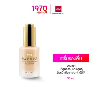 BSC BIO PERFECT VELVET RADIANT SERUM FOUNDATION รองพื้น บางเบาให้ลุคธรรมชาติ ผิวหน้าเนียน กระจ่างใส