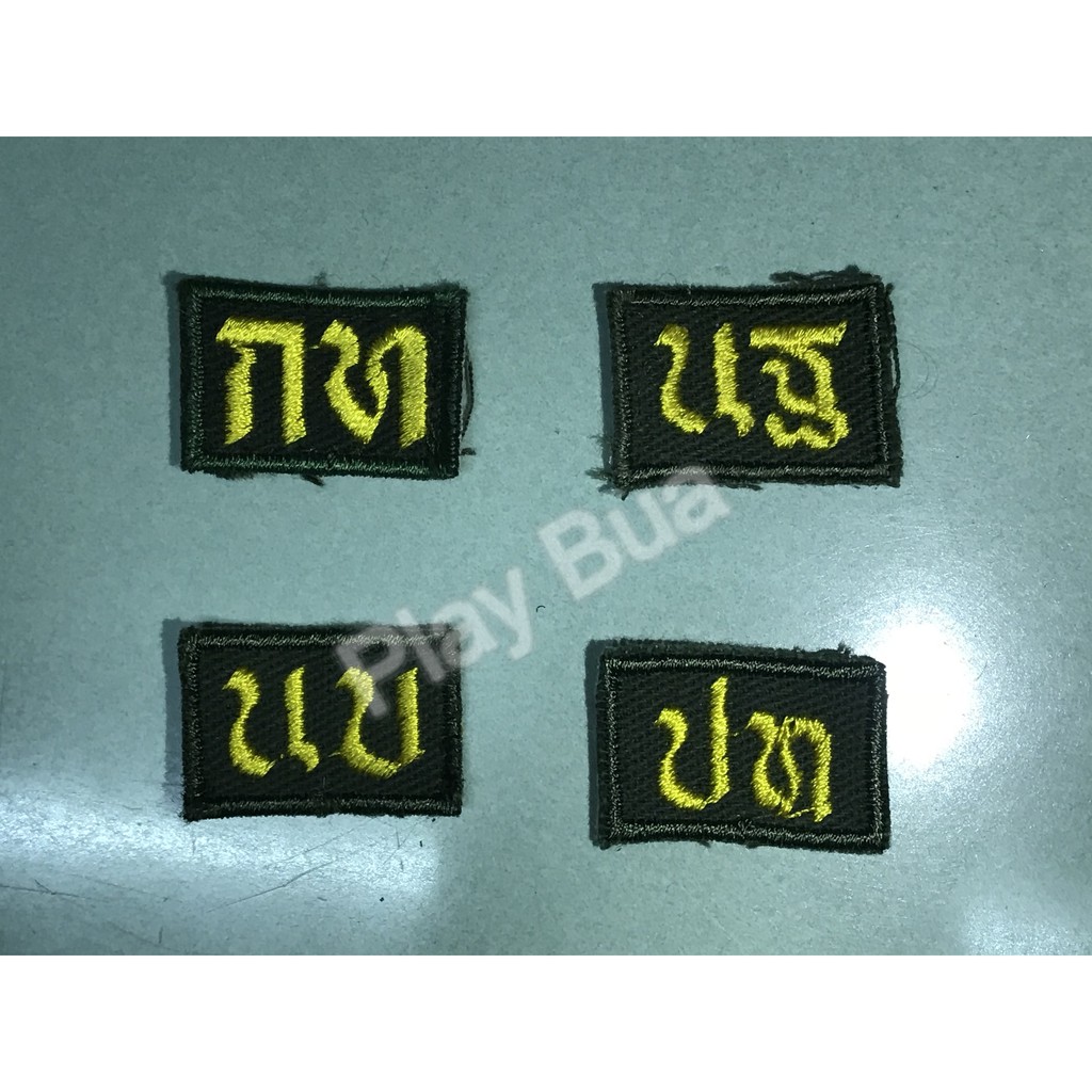 เครื่องหมาย สังกัด สปภ