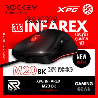 [9.9 ลดใหญ่] XPG INFAREX M20 BK Gaming Mouse เม้าส์ เกมมิ่ง [XPG-75260010]