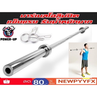 บาร์เบลโอลิมปิค Olympic Barbell ยาว 180 ซม และ 220 ซม  cdoขนาด 2 นิ้ว ใช้ในบ้าน ยิมและฟิตเนส ส่งในไทย