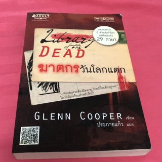 ฆาตรกรวันโลกแตก Library of the dead มือสอง