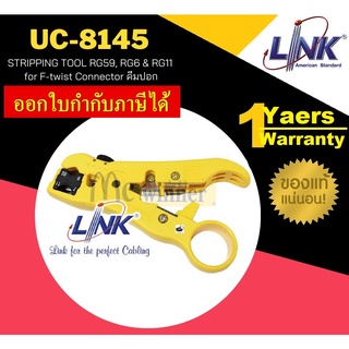 STRIPPING TOOL (คีมปอกสาย ทีวี/กล้องวงจรปิด) LINK (UC-8145) RG59/RG6/RG11 ประกัน 1 ปี *ของแท้ ประกันศูนย์*