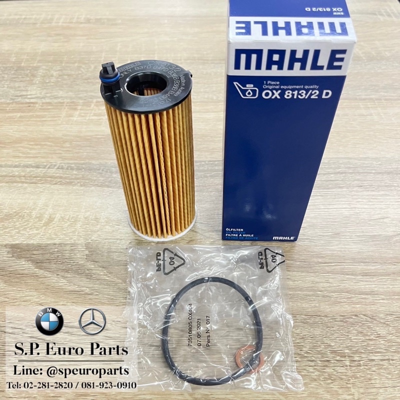 กรองน้ำมันเครื่อง กรองเครื่อง ยี่ห้อ Mahle OX813/2D BMW F10, F20, F30, X3 F25 เครื่องยนต์ B47 เบอร์ 