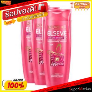 ราคาพิเศษ!! LOREAL ELSEVE ลอรีอัล เอลแซฟ เคราติน สมูท เพอร์เฟคท์ติ้ง แชมพู ขนาด 130ml ยกแพ็ค 3ขวด SHAMPOO แชมพูและครีมนว