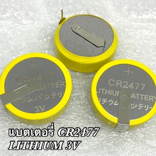 แบตเตอรี่ CR2477 LITHIUM 3V (แบตใหม่) มีของพร้อมส่ง