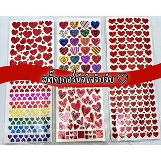 พร้อมส่ง♡สติ๊กเกอร์หัวใจ วันแห่งความรัก วันวาเลนไทน์ สติ๊กเกอร์ หัวใจ valentine สติ๊กเกอร์รูปหัวใจ