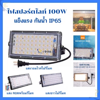 ไฟสปอร์ตไลท์ 100W Spotlight LED สปอร์ตไลท์ led 220V ไฟสปอตไลท์ ไฟกันน้ํา สปอตไลท์ COD