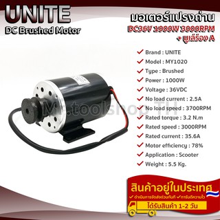 มอเตอร์(พร้อมมู่เล่ร่องA) 36VDC 1000W 3000RPM สำหรับทำปั๊มชัก สูบน้ำเพื่อการเกษตร