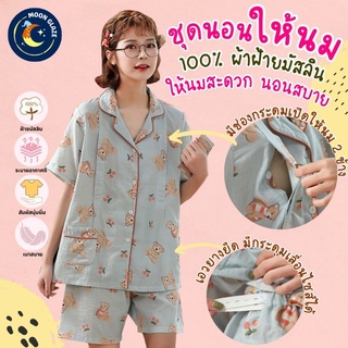 ราคา‼️ขายดี‼️🍼ชุดนอน ชุดนอนให้นม ชุดนอนผ้าฝ้าย ชุดคนท้อง ชุดให้นม เสื้อให้นม