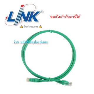 Link ⚡️FLASH SALE⚡️ (ราคาพิเศษ) ยาว1-20Mสีเขียว สายแลน CAT6 US-5103 UTP PATCH CORD สายเเลนทำมาจากโรงงาน