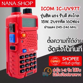 วิทยุสื่อสาร รุ่น IC-UV97 สีแดง รุ่นใหม่