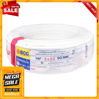 สายไฟ VAF BCC 2x2.5 ตร.มม. 30 เมตร สายไฟ VAF ELECTRIC WIRE VAF BCC 2X2.5SQ.MM 30M WHITE