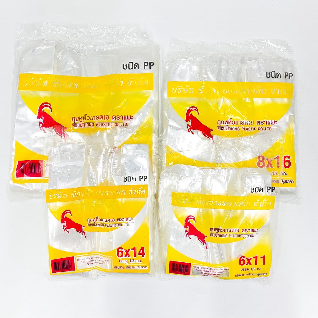 (0.5 กิโล/แพ็ค) ถุงหูหิ้วพลาสติกใส PP คละยี่ห้อ