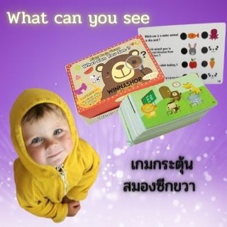 What can you see ?  🎉 เกมกระตุ้นสมองซีกขวา 🎉  พัฒนาความจำ การสังเกต และสมาธิ