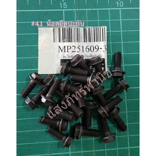 MAKITAแท้ น็อตยึดประกับใบ ขนาด M6x17 สำหรับเครื่องรีดไม้ Makita 2012NB / 2012 (ราคา/1ตัว)