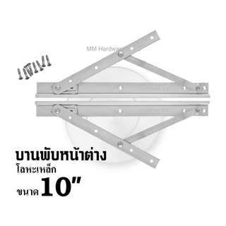 บานพับหน้าต่าง บานพับปรับตั้ง  1201ZN ขนาด 10”