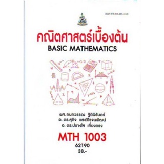 MTH1003 (MA103) 62190 คณิตศาสตร์เบื้องต้น