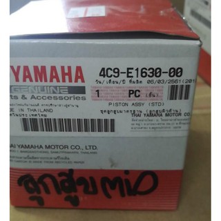 YAMAHA แท้ศูนย์ ชุดลูกสูบ เบอร์ 0 (50 มิล) สำหรับ Mio, Fino, มิโอ้, ฟีโน้ (4C9-E1630-00)