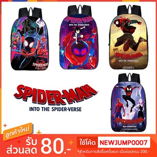 🕷🕷🕷พร้อมส่ง🎒🕸กระเป๋าเป้สะพายหลังนักเรียน/นักศึกษารุ่น SpiderMan Into The Spider-Verse 🎒🕸🕷🕷🕷