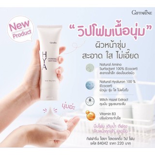 ไฮยา ไฮเดรทติ้ง วิป โฟม กิฟฟารีน Giffarine HYA Hydrating Whip Foam