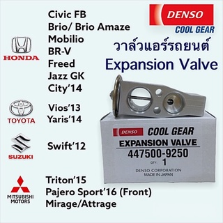 วาล์วแอร์ ฮอนด้า โตโยต้า ซูซูกิ มิตซูบิชิ เดนโซ่ คูลเกียร์ แท้ Cool Gear Expansion Valve Honda Toyota Suzuki Mitsubishi