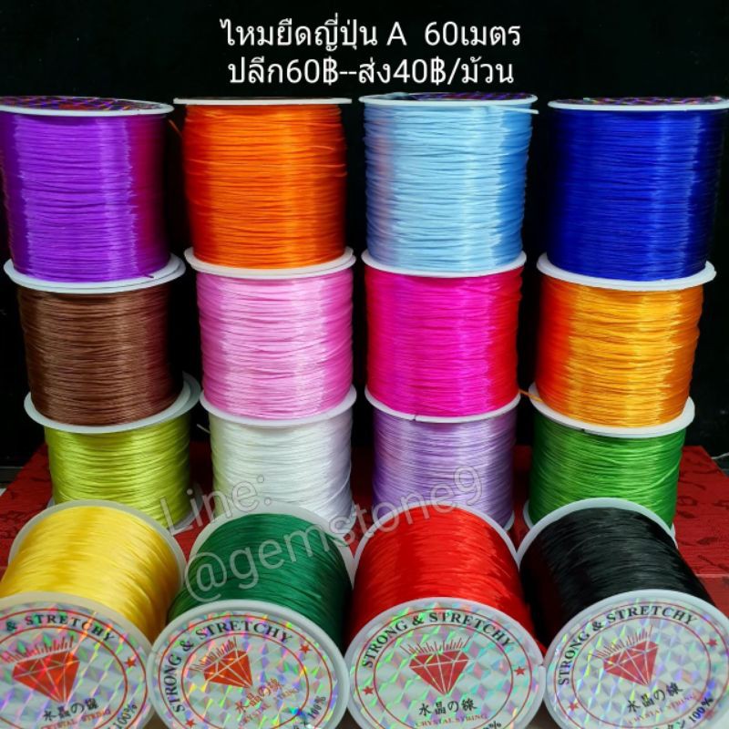 ไหมยืดญี่ปุ่นA(ราคาส่ง)ไหมยืดร้อยหิน มีม้วนใหญ่50เมตรและม้วนเล็ก10เมตร ตราเพชรคุณภาพอย่างดี เข็มนำร้อยสลิง