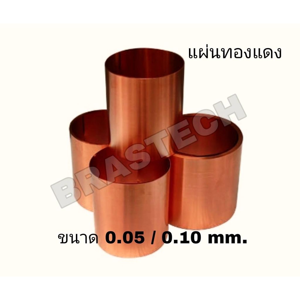 แผ่นทองแดง (Copper Sheet) ขนาด 1.00 - 1.20 mm. (แข็ง)
