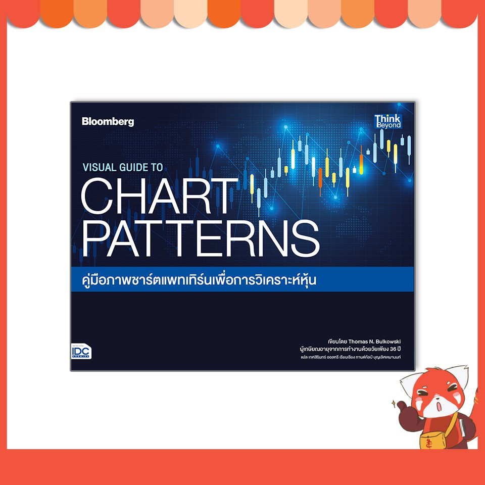 หนังสือ VISUAL GUIDE TO CHART PATTERNS คู่มือภาพชาร์ตแพทเทิร์นเพื่อการวิเคราะห์หุ้น 91953