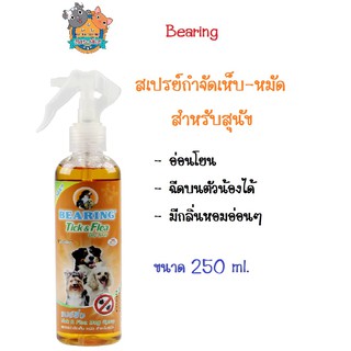 BEARING Tick &amp; Flea Dog Spray แบร์ริ่ง สเปรย์ กำจัดเห็บ หมัด สำหรับสุนัข 250 ml.