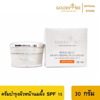 Golden Bee ครีมบำรุงผิวหน้านมผึ้ง พลัสครีม ขนาด 30g. SPF15 Royal Jelly Moisturizing Plus Cream SPF15