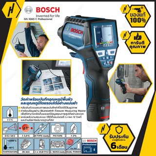 BOSCH GIS 1000 C เครื่องตรวจจับความร้อน  #1138 เครื่องสแกนหาความร้อน