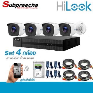 ชุดกล้อง HILOOK 2.0MP 4 ตัว + DVR 4CH ครบชุดพร้อมใช้งาน