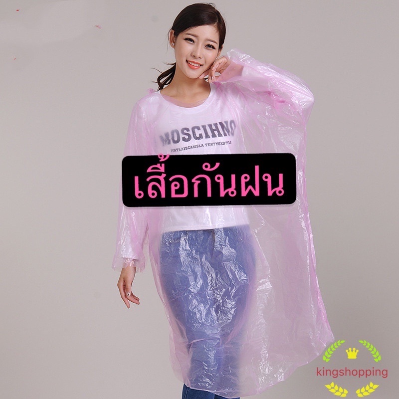 GTRmallshop  TYE43(ร้านไทย) เสื้อกันฝนฉุกเฉิน กันน้ำ (สำหรับผู้ใหญ่)