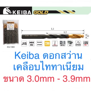 Keiba ดอกสว่าน ขนาด 3.0 - 3.9mm ดอกสว่านไทเทเนี่ยม