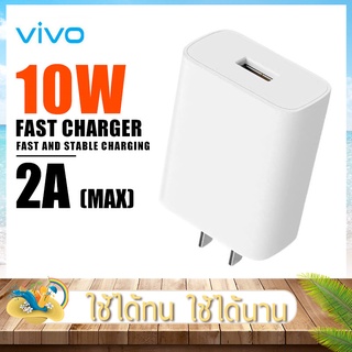 หัวชาร์จ หัวชาร์จเร็ว Original Charger Vivo V1020D-US (White) Charger Adapter 10W Suport Fast Charging 2.0 หัวชาร์จแท้