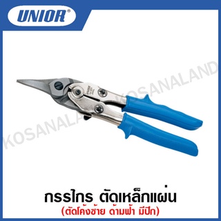 Unior กรรไกร ตัดเหล็กแผ่น ด้ามฟ้า มีปีก ขนาด 10 นิ้ว (Lever Shape Tin Snips) รุ่น 571L (571L/3G)