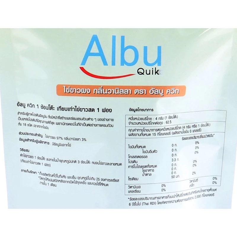 Albumin Quick ไข่ขาวผง โปรตีนสูง ดูดซึมเร็ว ชงง่าย thumbnail 9