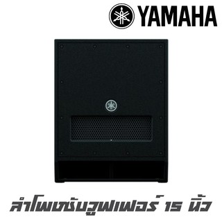 YAMAHA DXS-15MKLL ตู้ลำโพงซับวูฟเฟอร์ 15 นิ้ว กำลังขับ 1020 วัตต์ มีแอมป์ในตัว คลาส D (รับประกันสินค้า 1 ปีเต็ม)