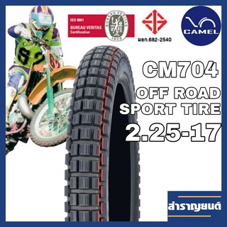 ยางนอกมอเตอร์ไซค์กึ่งวิบาก ขนาด 2.25-17 ขอบ17 ยี่ห้อคาเมล OFF-ROAD SPORT TIRE CAMEL CM 704 SIZE 2.25-17