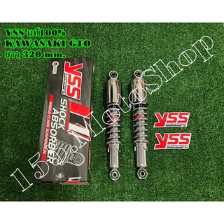 โช๊คหลัง YSS แท้ Kawasaki GTO125 ขนาดความยาว 320 mm.