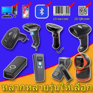 เครื่องสแกนบาร์โค้ด เครื่องอ่านบาร์โค้ด ไร้สาย บลูทูธ ยิงบาร์โค้ด bluetooth wireless Scanner Barcode 1D 2D ใช้มือถือได้