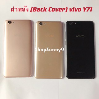 ฝาหลัง (Back Cover) vivo Y71