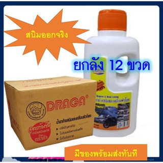 น้ำยาล้างสนิม กัดสนิม Draga 500ml. ยกลัง กล่องละ 12 ขวด